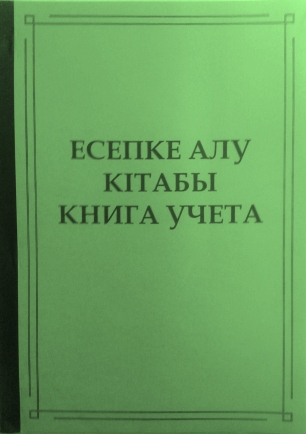 Книга учета 96л.линия