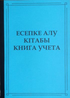 Книга учета 50л линия