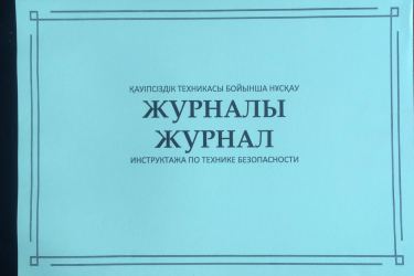 Журнал инструктажа по ТБ 50л