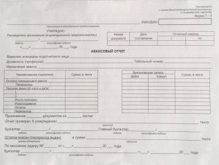 Авансовый отчет А5 бланк