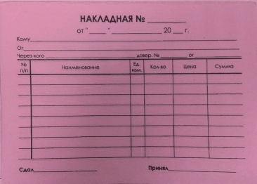 Накладная А6 3-х сл. 8 строк 50 компл