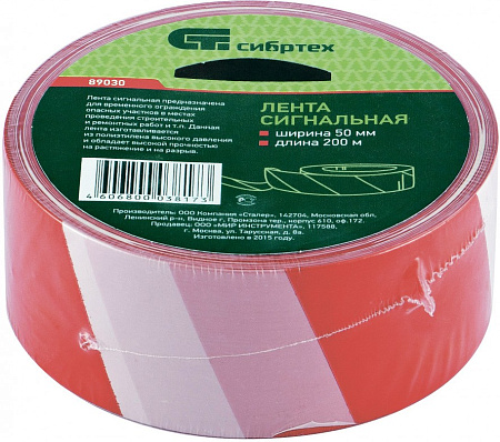 Лента сигнальная 5*200м
