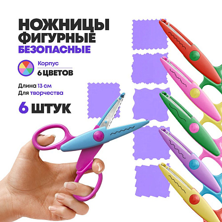 Ножницы детские фигурные