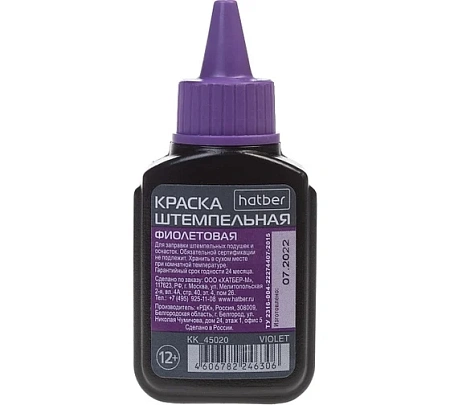 Штемпельная краска Hatber 45гр.фиолетовая