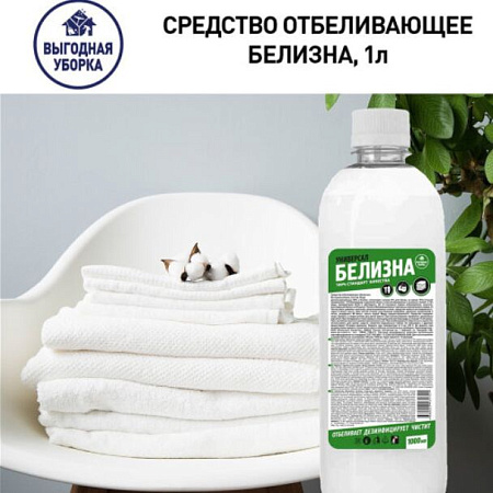 Белизна 1л Выгодная уборка Белизна 1л Выгодная уборка