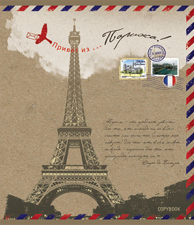 Тетрадь 96л А5 клетка Вам письмо