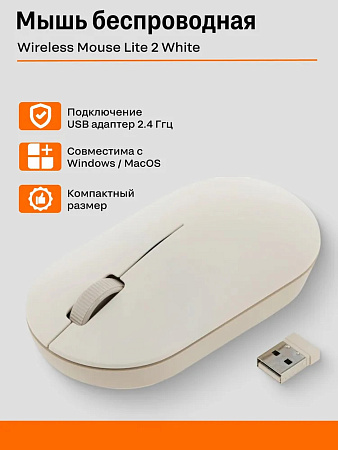 Мышь Xiaomi Wireless Mouse Lite 2, XMWXSB02YM/BHR8915GL, Беспроводная, USB, белая Мышь Xiaomi Wireless Mouse Lite 2, XMWXSB02YM/BHR8915GL, Беспроводная, USB, белая