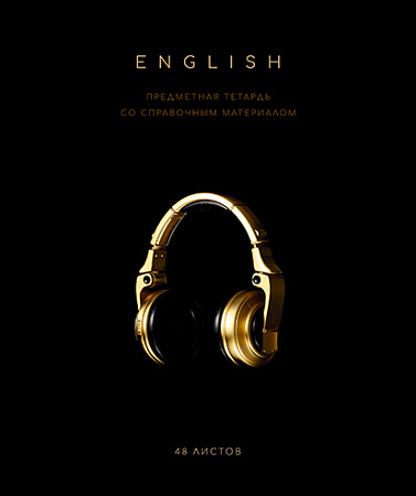 Тетрадь предметная 48л Чёрная коллекция English