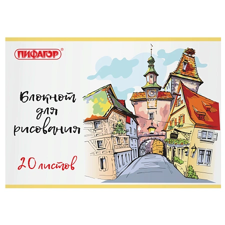 Блокнот д/рис.А4 20л,скоба,обложка офсет,ПИФАГОР,200х285мм,115246