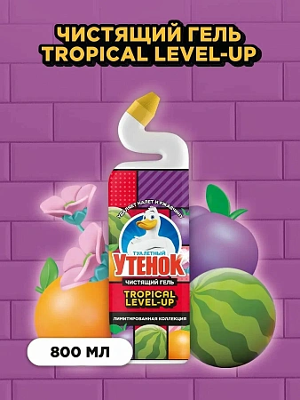 Чист.ср-во Утенок 800мл Tropical