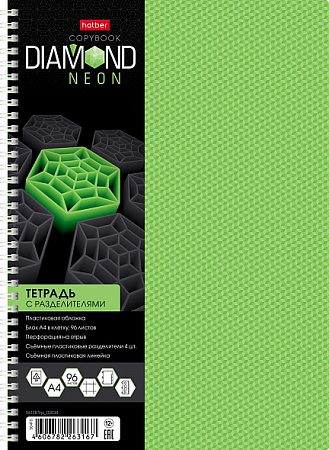 Тетрадь 96л клетка A4 SP Diamond с разделителями