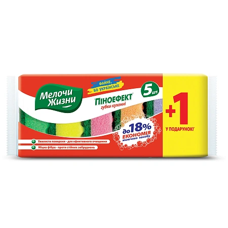 Губка бытовая Мелочи жизни 5+1шт/уп
