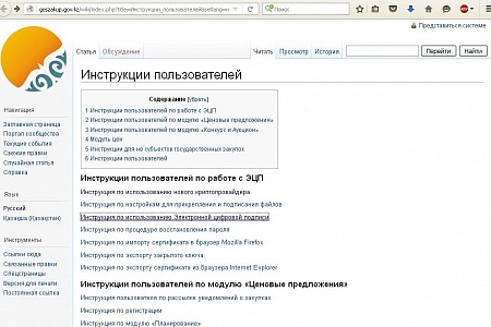 Установка и настройка гос.закупки