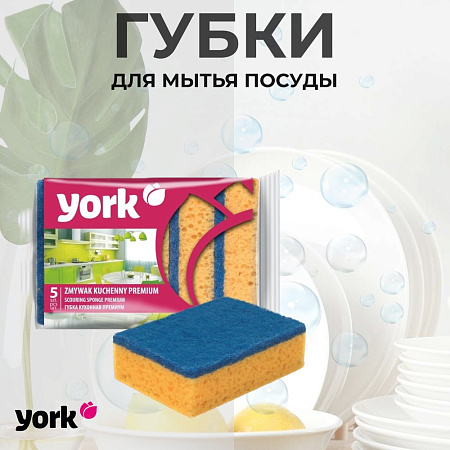 Губка бытовая 5шт/уп York премиум