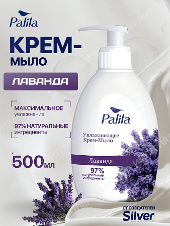 Крем-мыло Palila 500мл ассорт.